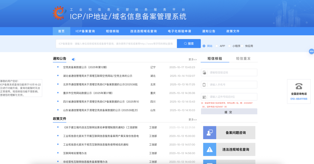 日照市非经营性互联网信息服务备案核准条件（日照市网站备案） 第1张