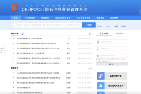 icp备案类别中日照市非经营性互联网信息服务备案核准条件（日照市网站备案）文章的的配图