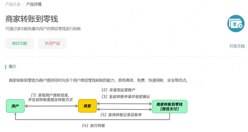 微信"商家转账到零钱"开通攻略：从小白到通过，这一篇就够了 第1张