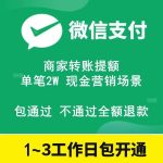商家转账到零钱额度提升