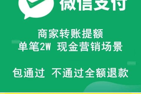 产品与服务类别中商家转账到零钱额度提升文章的的配图
