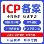 ICP备案服务