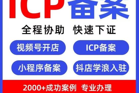 产品与服务类别中ICP备案服务文章的的配图
