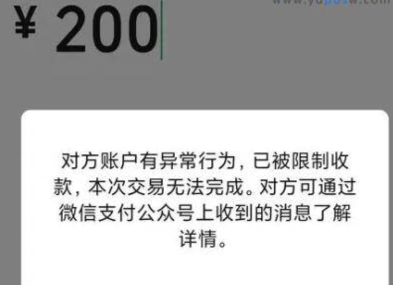 微信、支付宝开通收款码提示商户存在风险，自助申诉解除黑名单操作路径。 第1张