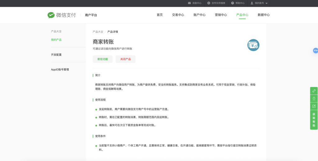 商家转账到零钱限额怎么办，商家转账到零钱如何提升额度？ 第3张