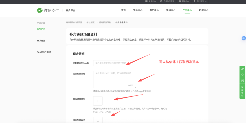 商家转账到零钱限额怎么办，商家转账到零钱如何提升额度？ 第5张