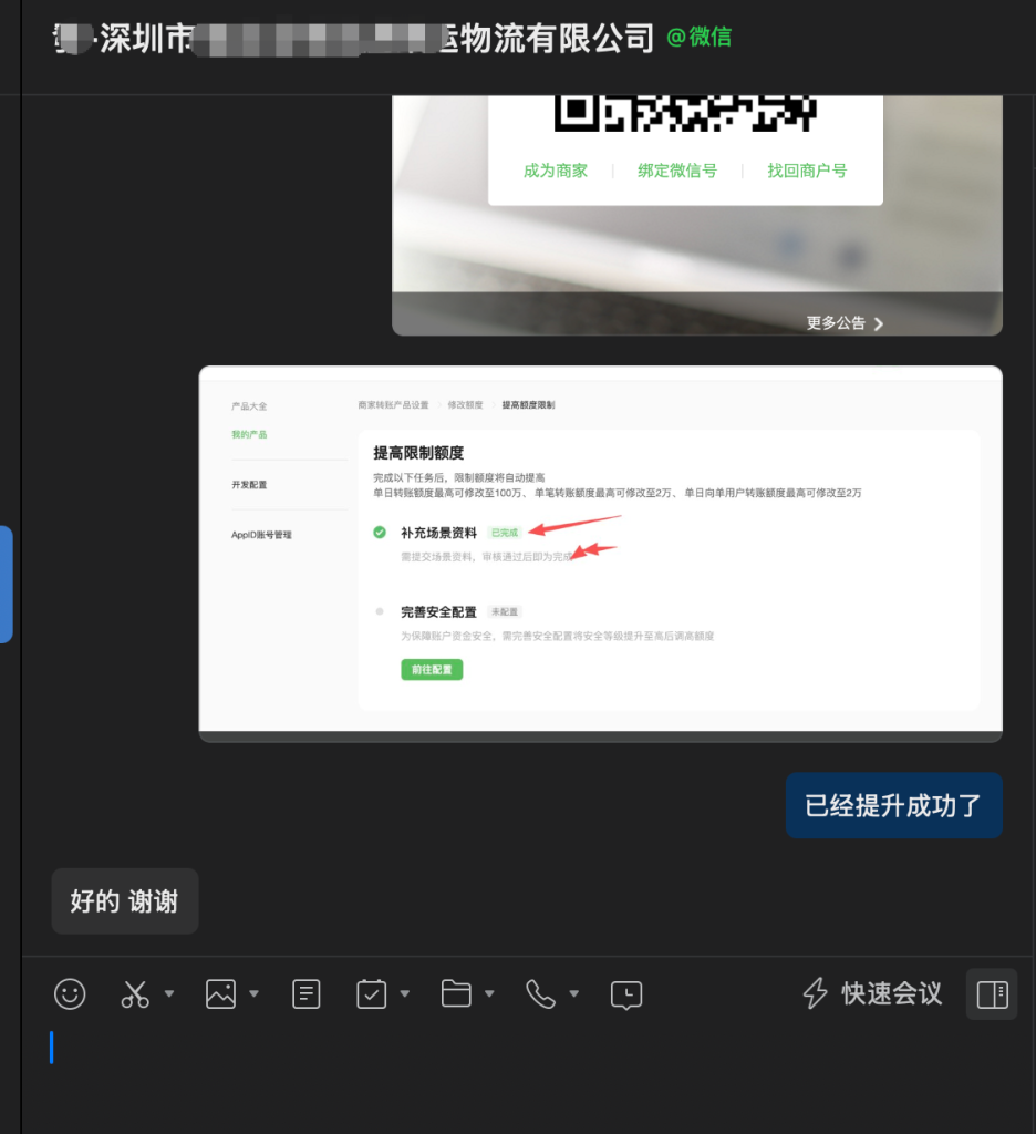 深圳市某物流运输公司商家转账到零钱申请通过 第3张