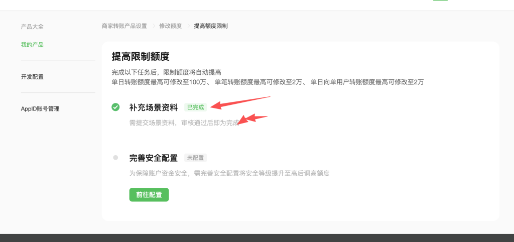 深圳市某物流运输公司商家转账到零钱申请通过 第1张