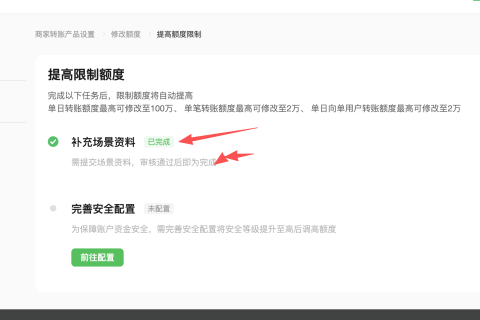商家转账到零钱类别中深圳市某物流运输公司商家转账到零钱申请通过文章的的配图