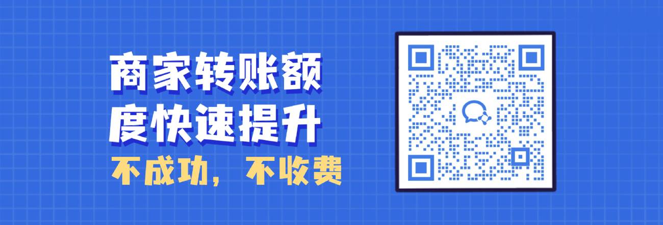 2025微信支付商家转账到零钱额度提升方法【必过技巧】 第5张