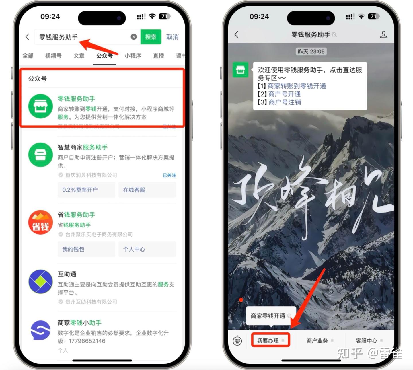 2025微信支付商家转账到零钱额度提升方法【必过技巧】 第3张