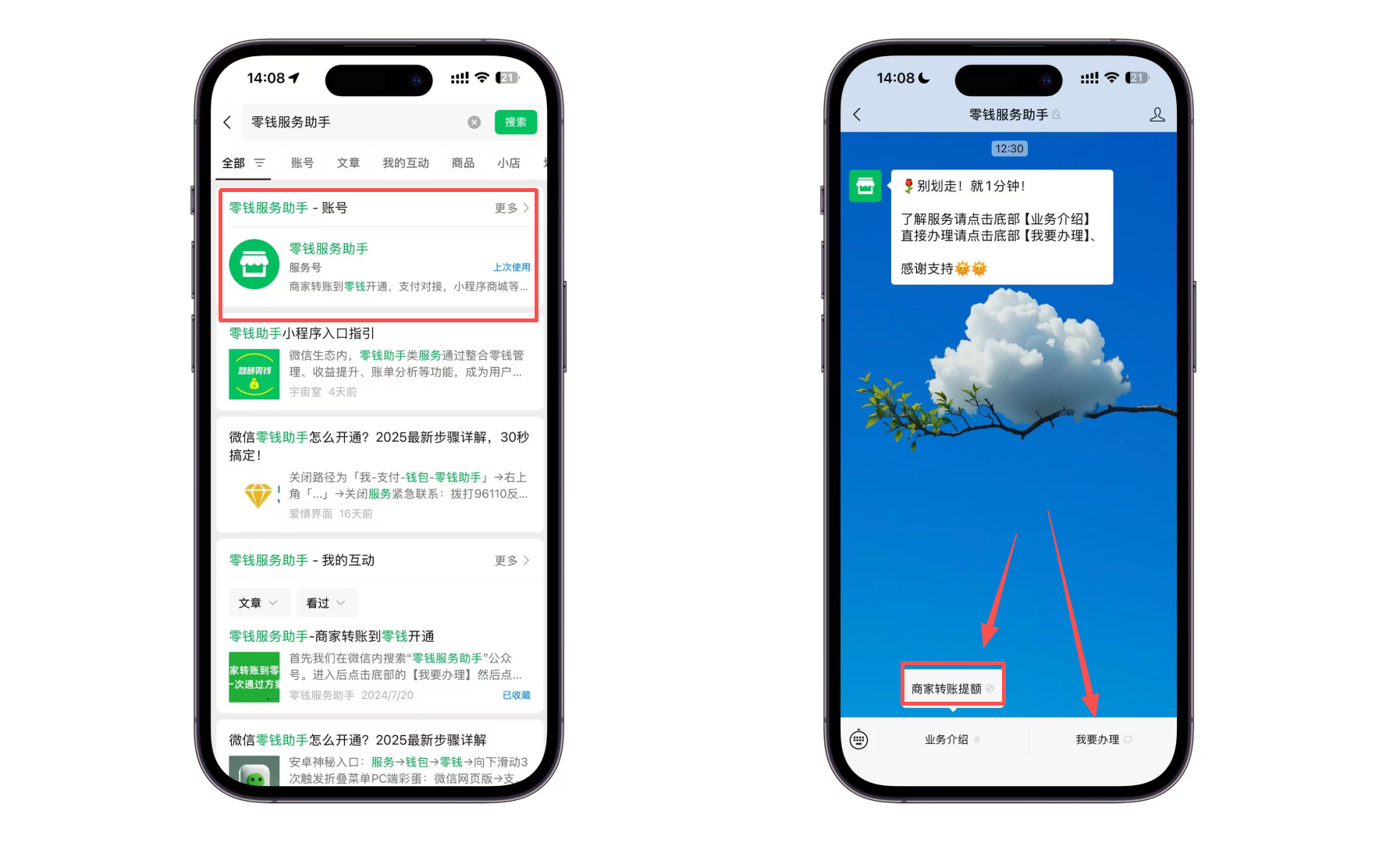 商家转账到零钱限额提升如何快速通过 第3张