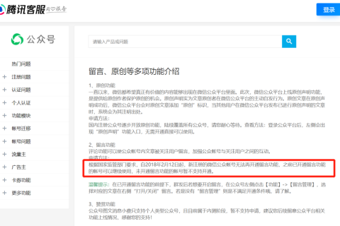 公众号/小程序迁移类别中👉点击了解“如何向公司申请开通公众号留言功能”文章的的配图